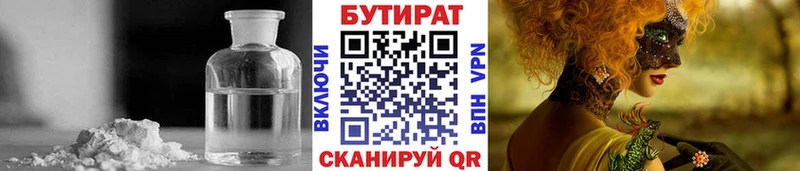 БУТИРАТ оксибутират  цена   Новосибирск 