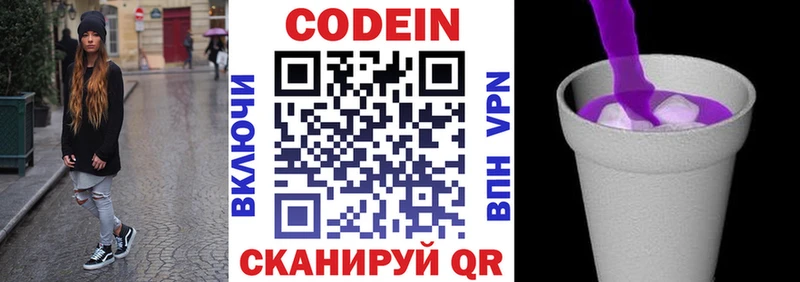 Codein Purple Drank  магазин продажи   Новосибирск 